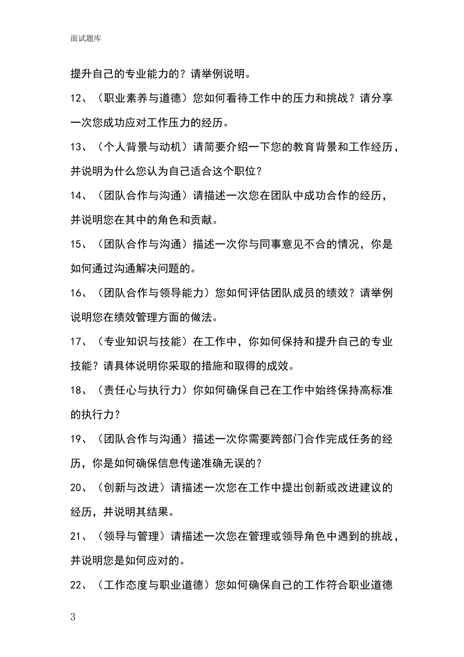 2024辽宁省平山区基层社保所事业单位招录面试模拟试题_第3页