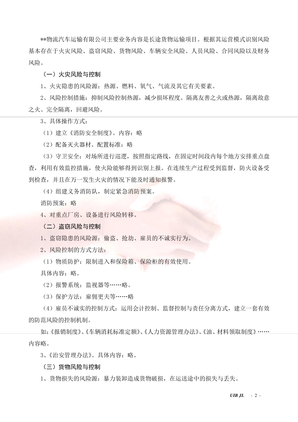 运输公司风险管理与保险计划书_第3页