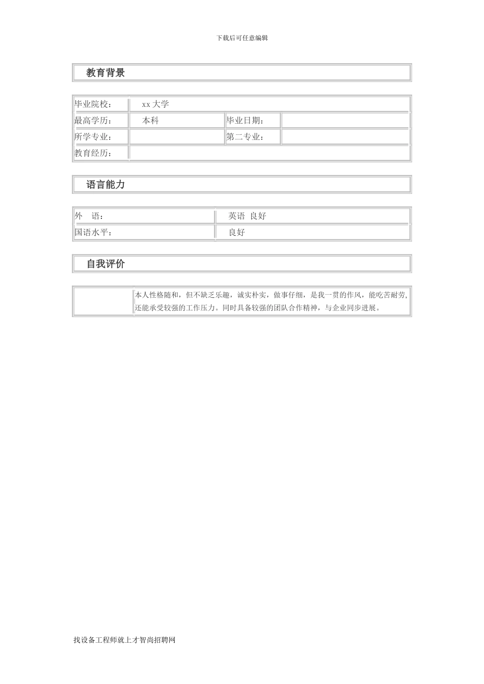 投影机设备工程师-个人简历模板_第3页