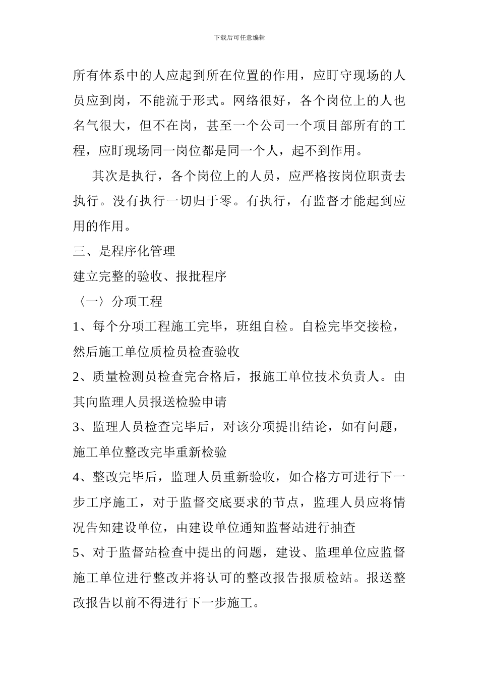 抓好建筑工程质量管理的几个要点_第2页