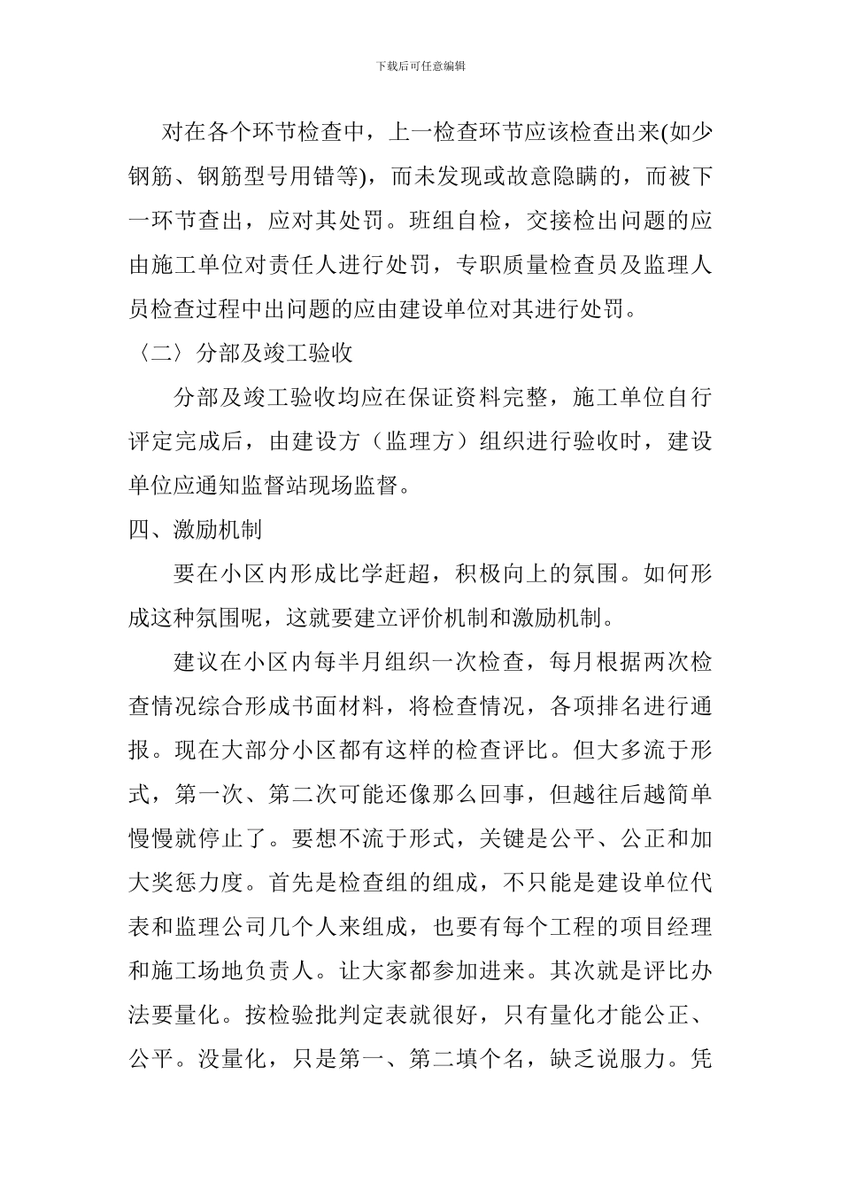 抓好建筑工程质量管理的几个要点_第3页