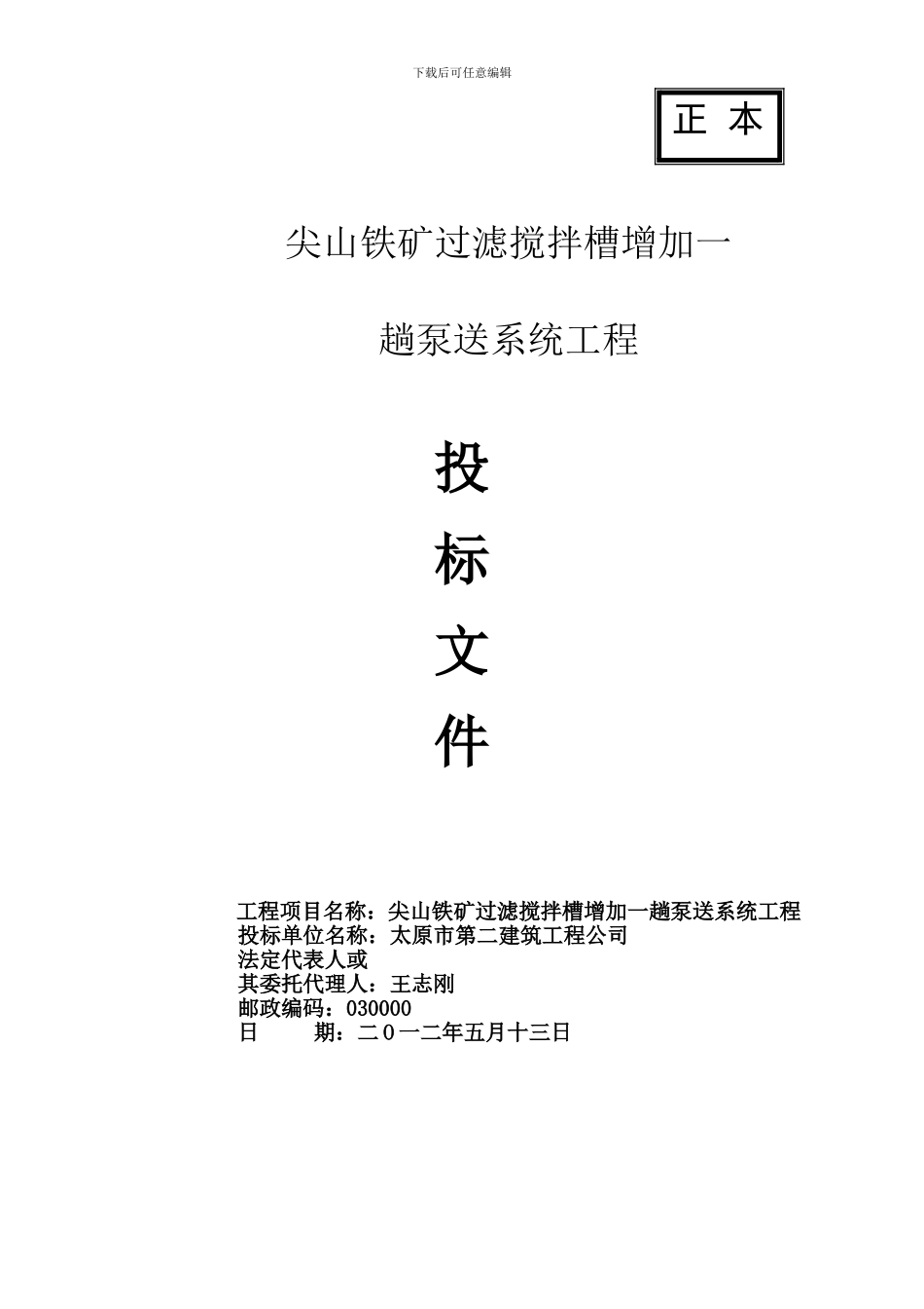 投标书(施工组织设计)_第1页