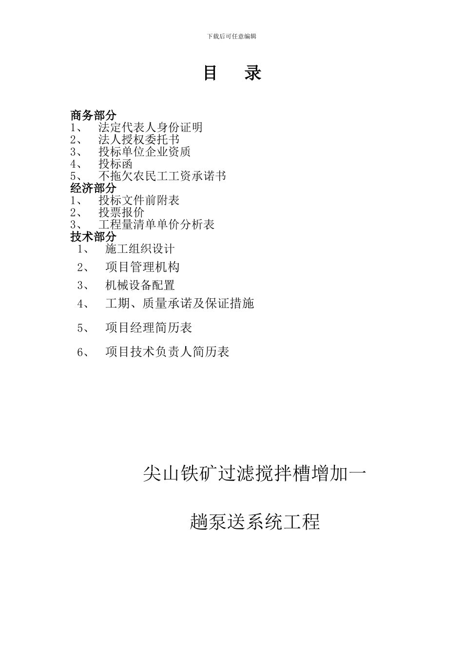 投标书(施工组织设计)_第2页