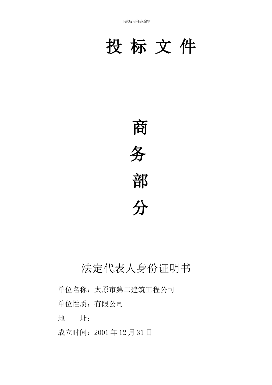 投标书(施工组织设计)_第3页