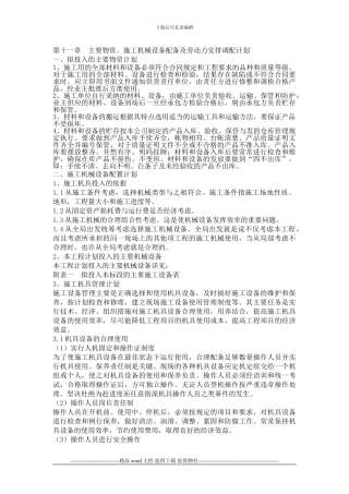 投标、拟投入施工现场主要物资和设备情况