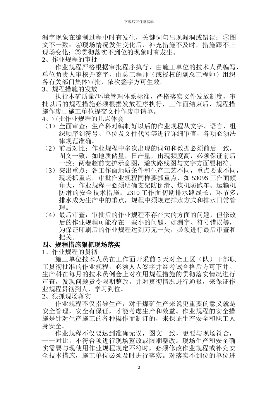 抓好规程措施审批和贯彻落实_第2页