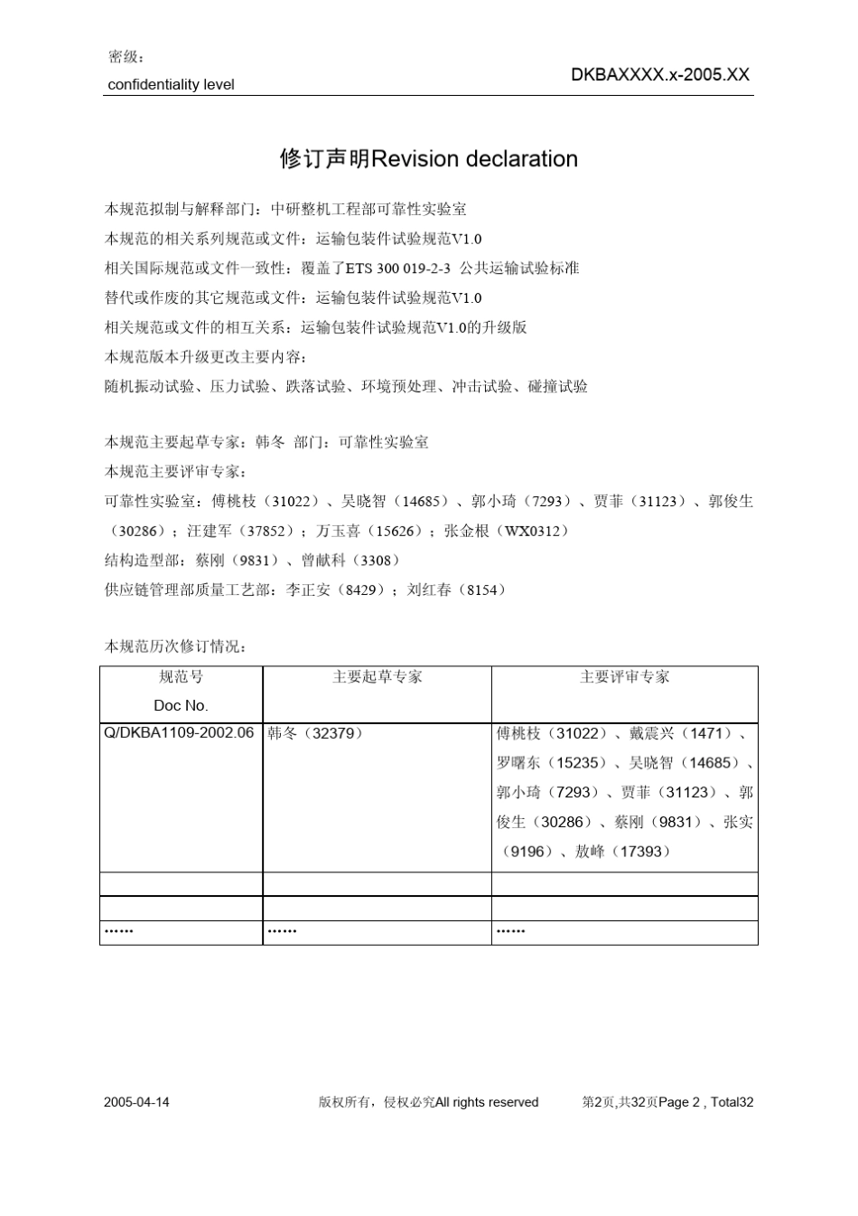 运输包装件试验规范_第2页