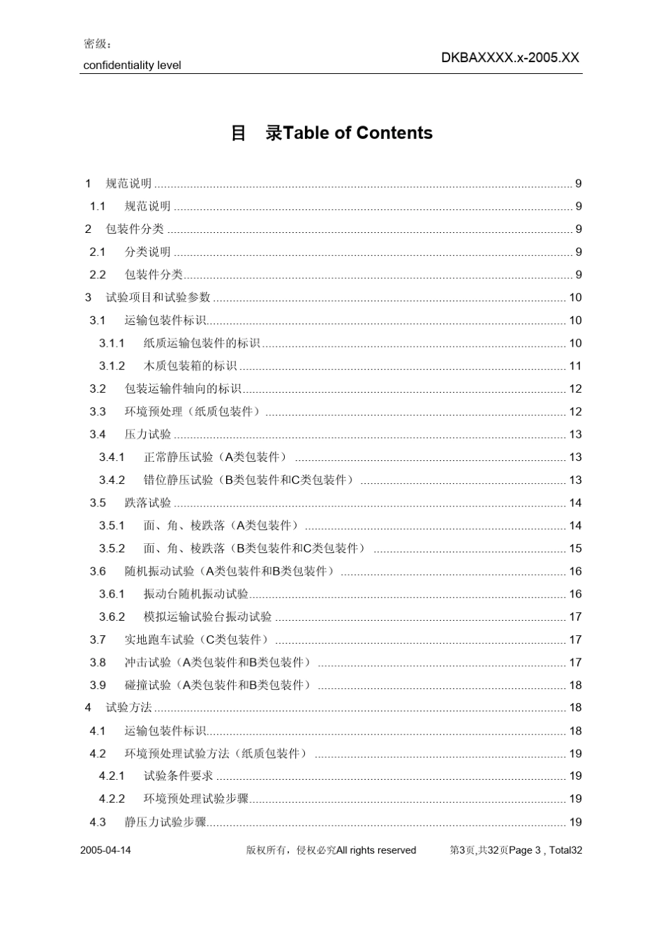 运输包装件试验规范_第3页