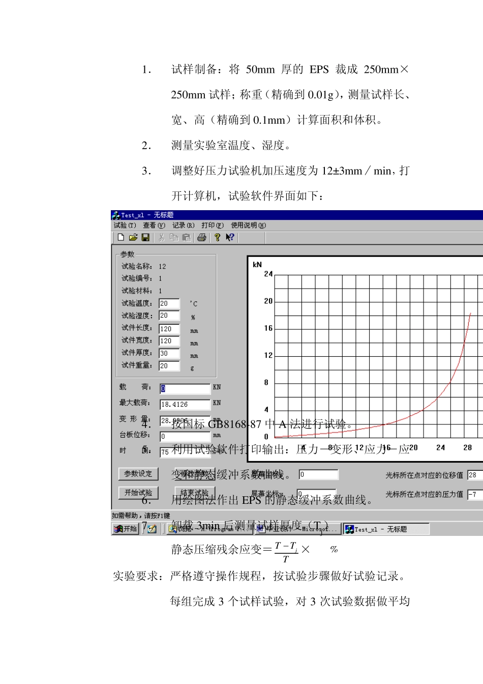 运输包装及测试综合实验指导书_第2页