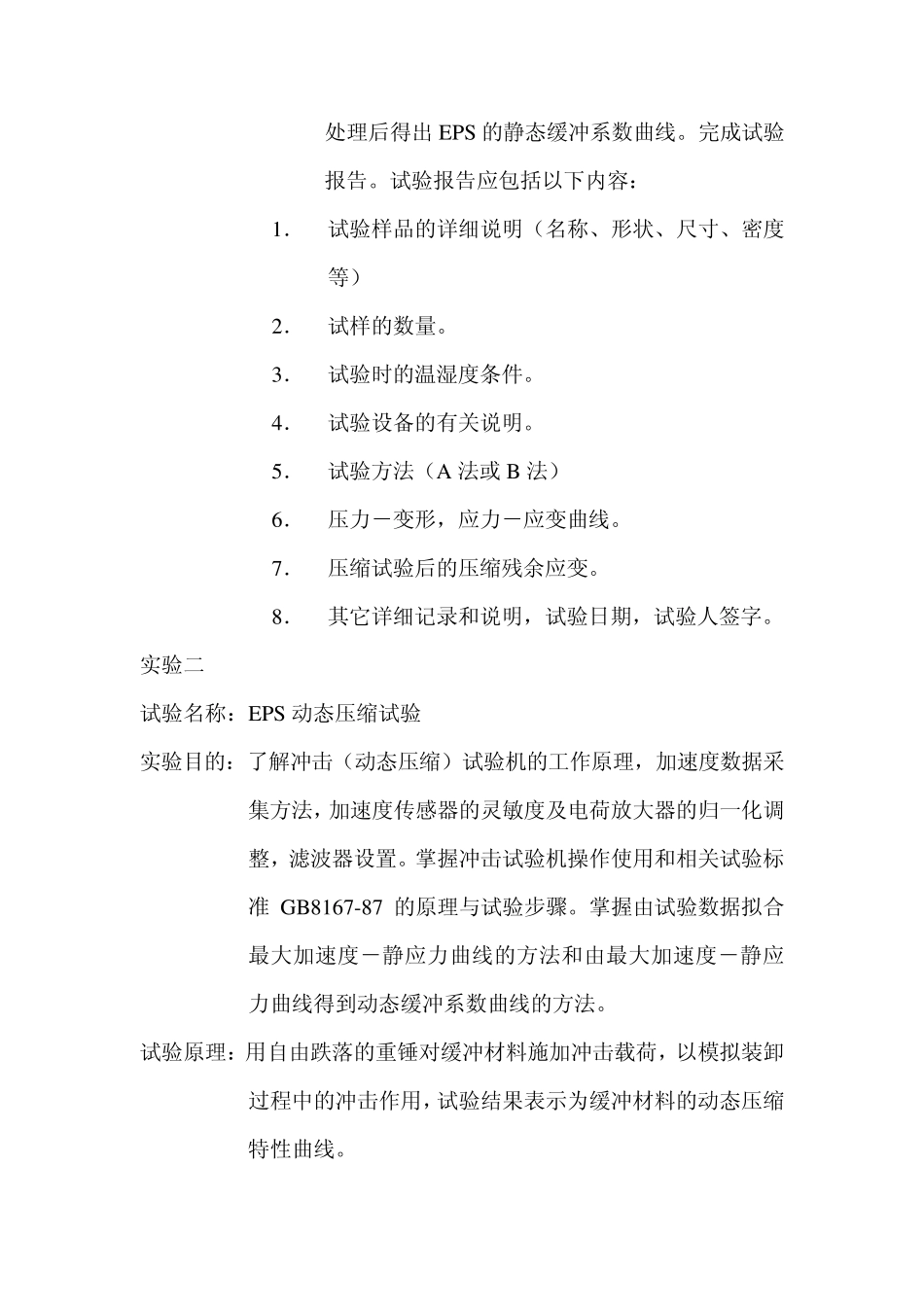 运输包装及测试综合实验指导书_第3页