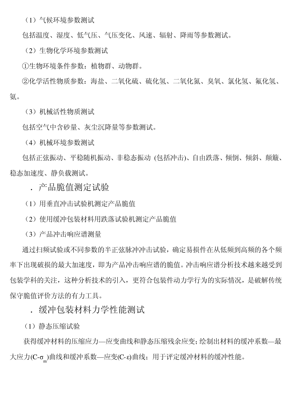 运输包装实验总体介绍_第3页