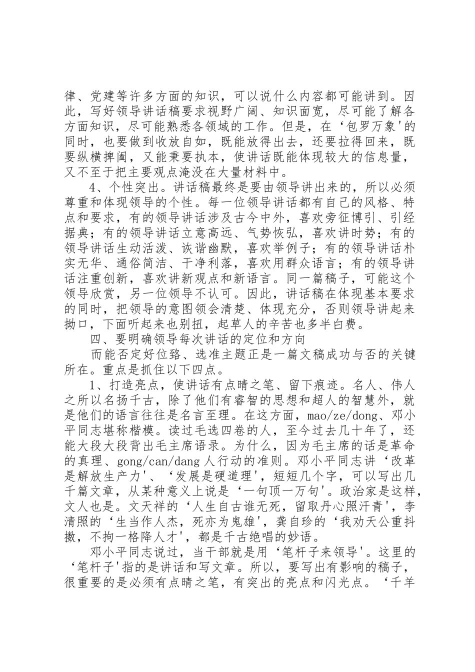 谈领导讲话稿的集体创作_第3页