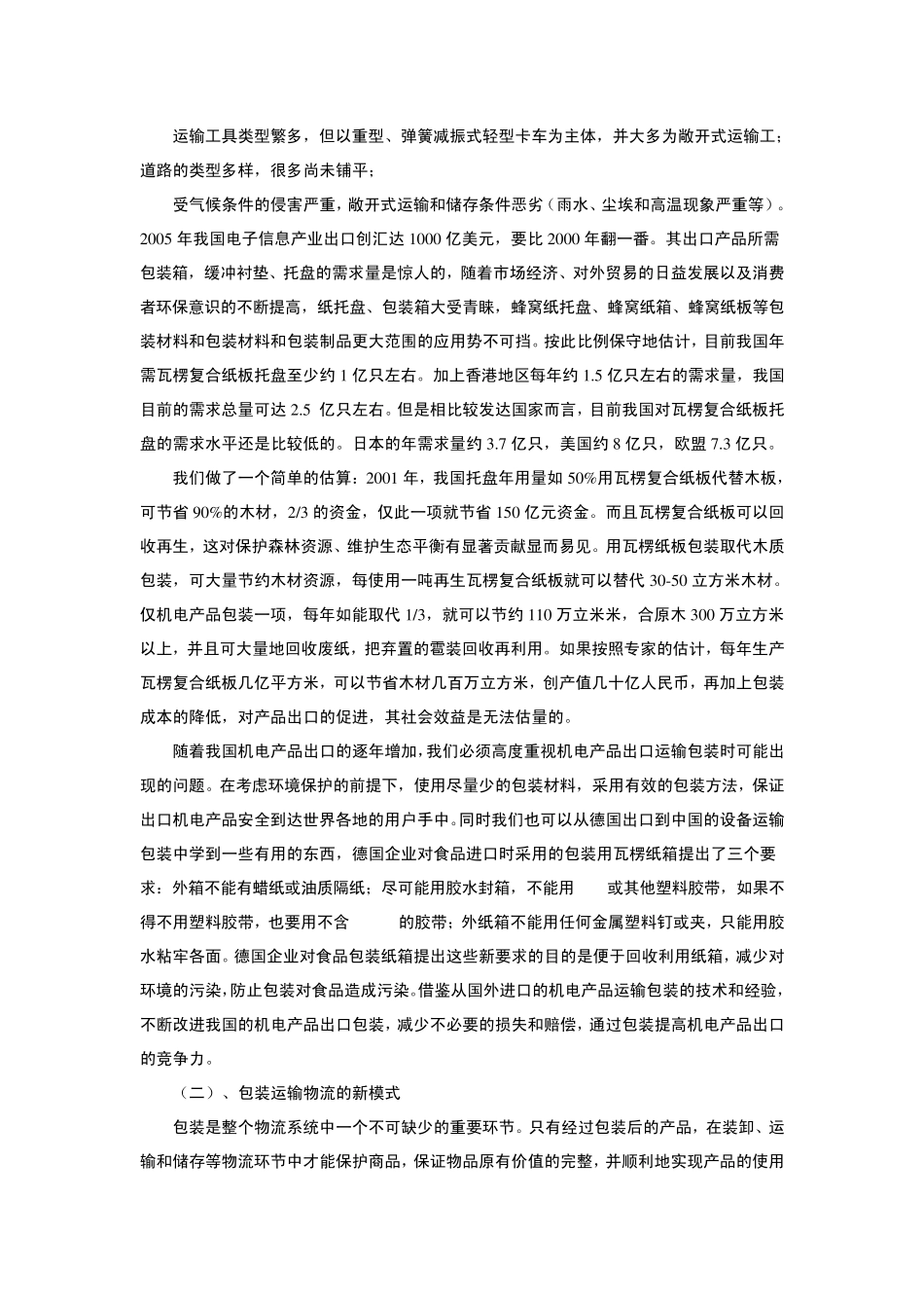 运输包装成本控制与安全技术_第3页