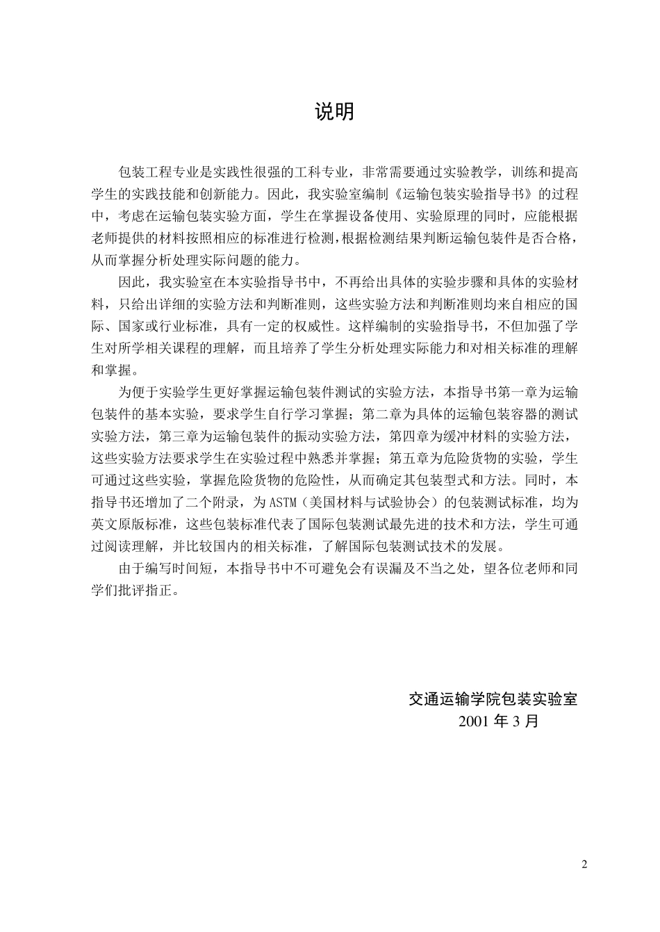 运输包装实验指导书_第2页