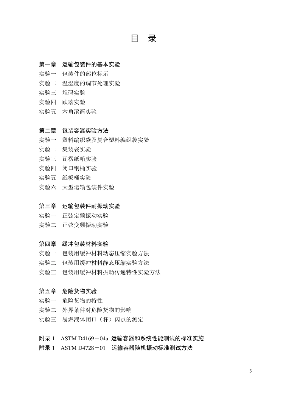 运输包装实验指导书_第3页