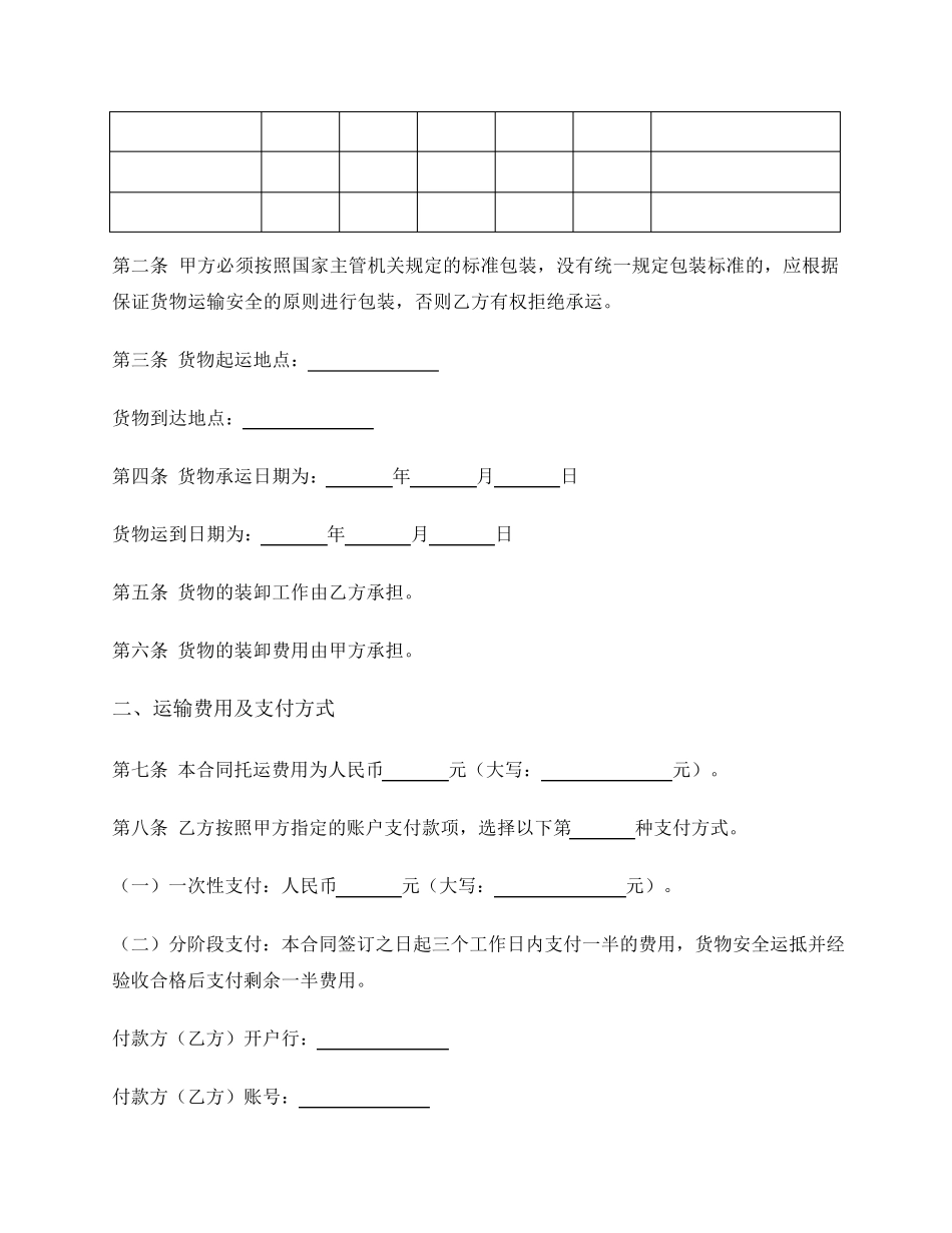 运输合同(通用版)_第2页
