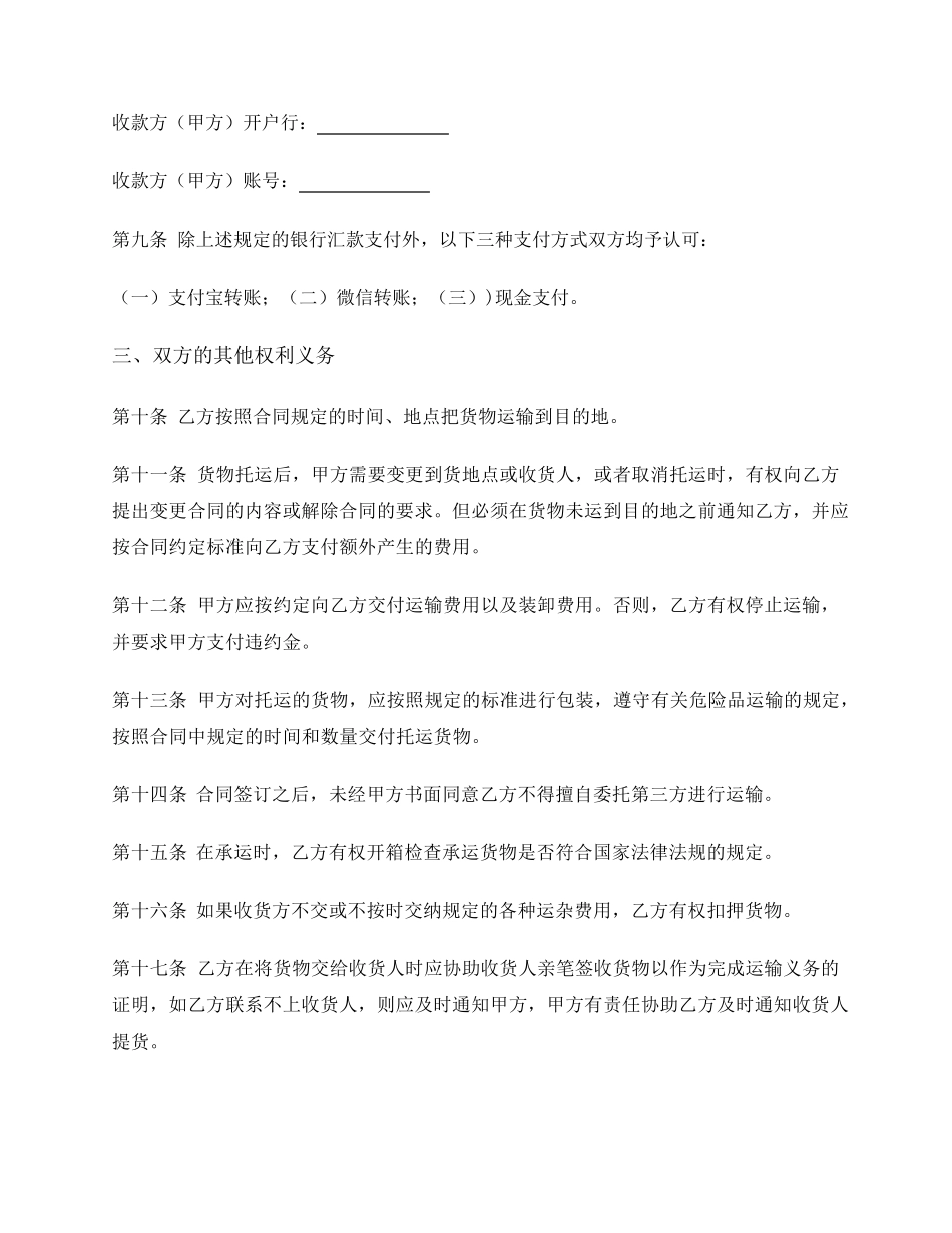 运输合同(通用版)_第3页