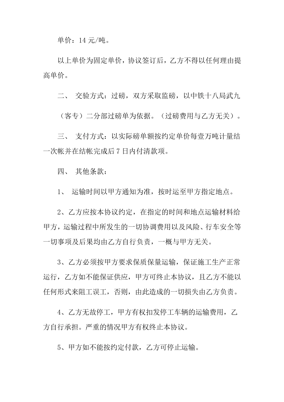 运输合同范本(15篇)_第2页