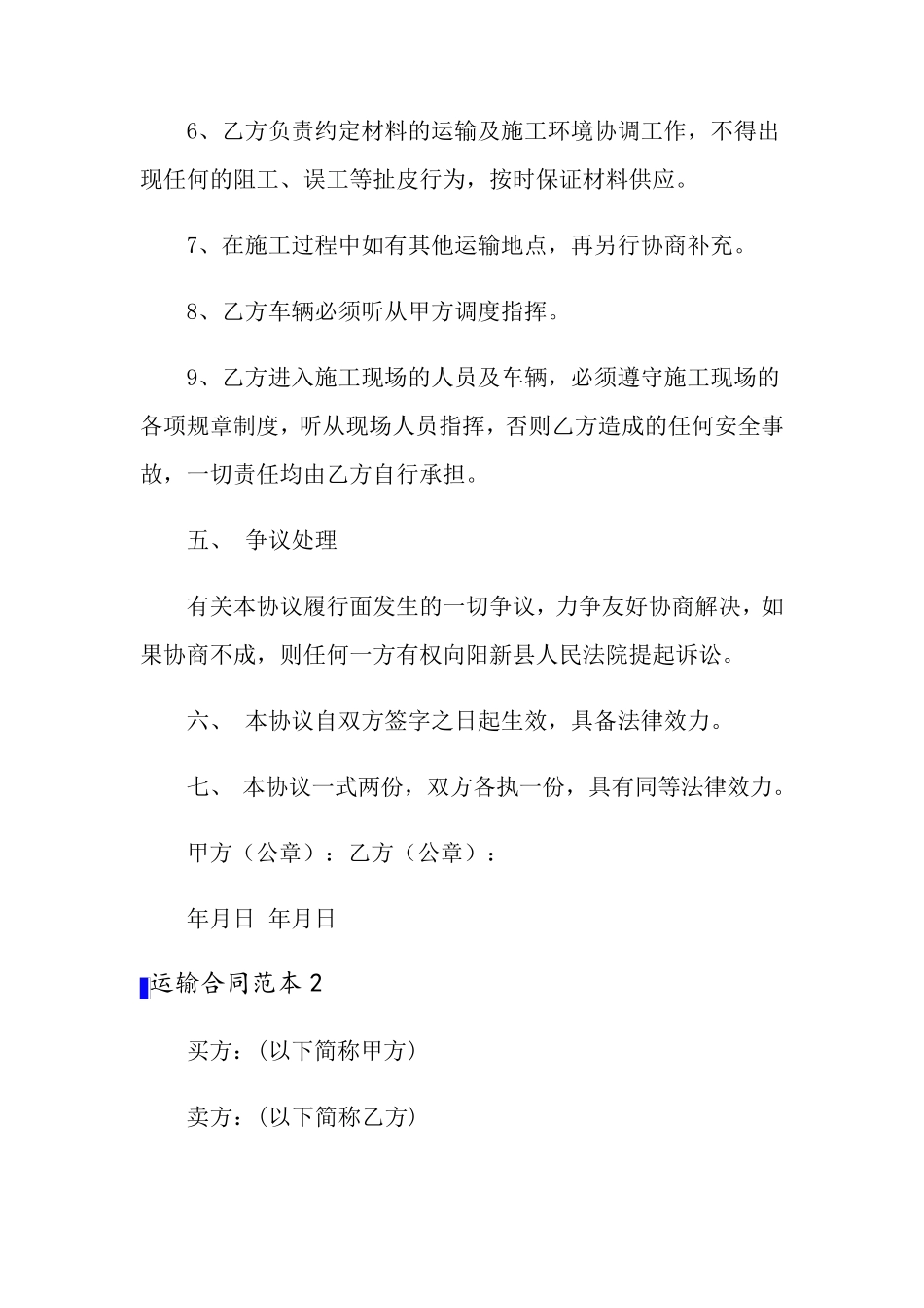 运输合同范本(15篇)_第3页