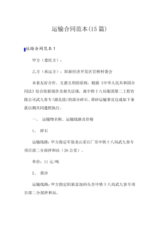 运输合同范本(15篇)