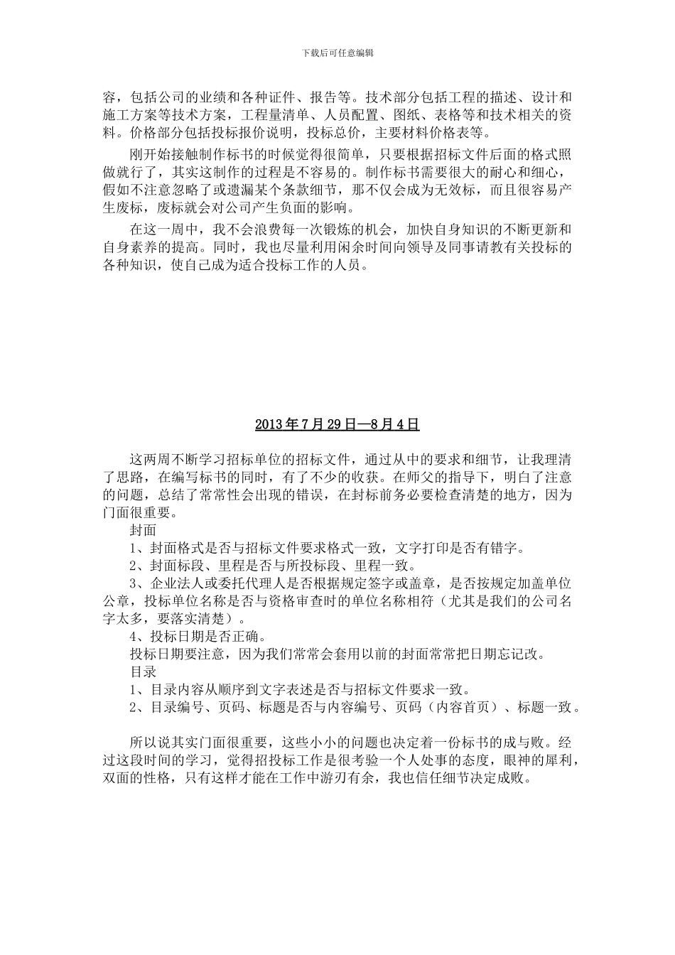 投标实习周记_第2页