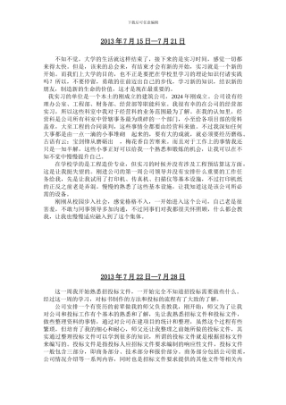 投标实习周记