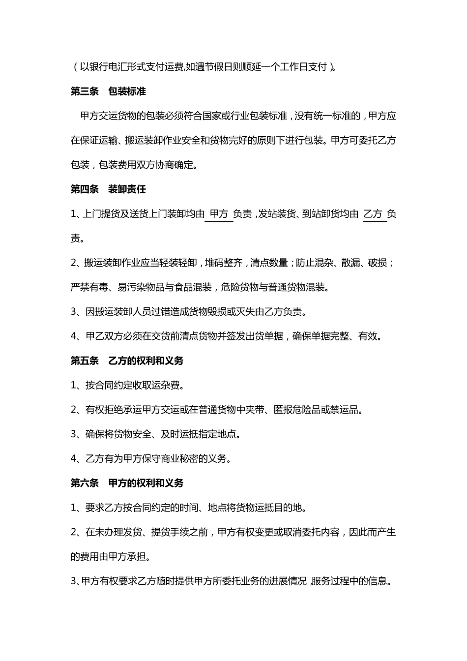 运输合同范本_第2页