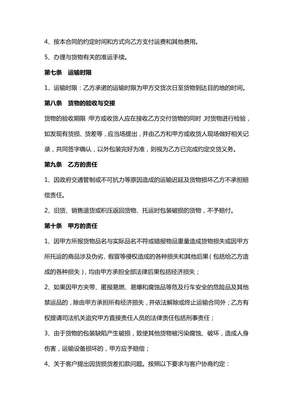 运输合同范本_第3页