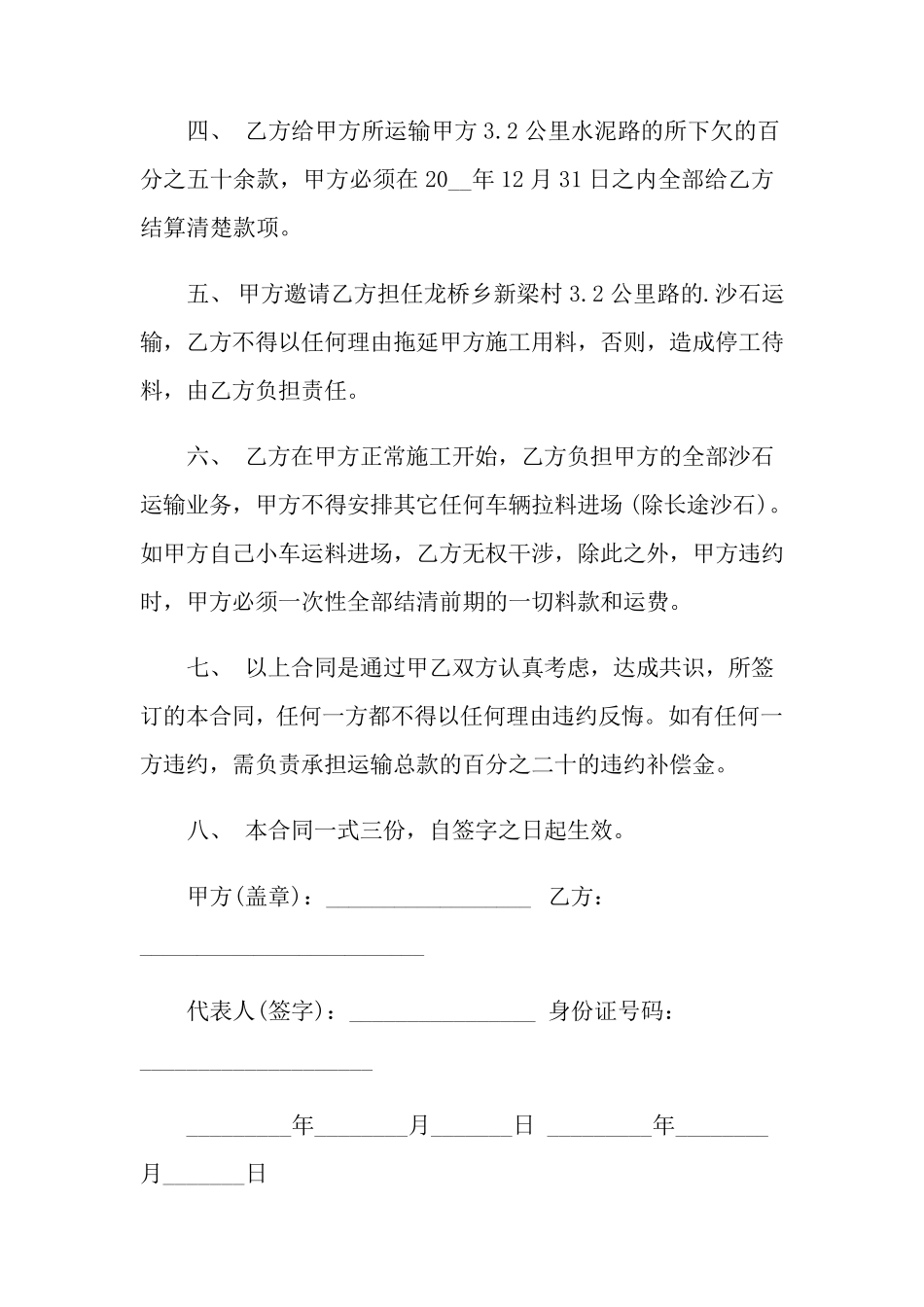 运输合同范本10篇_第2页