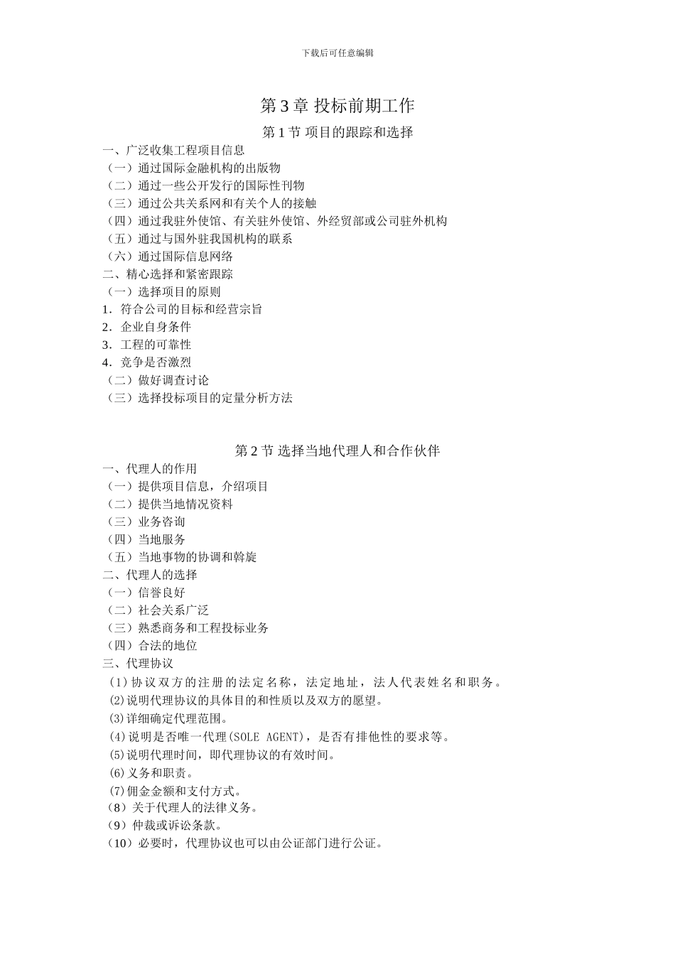 投标前期工作_第1页