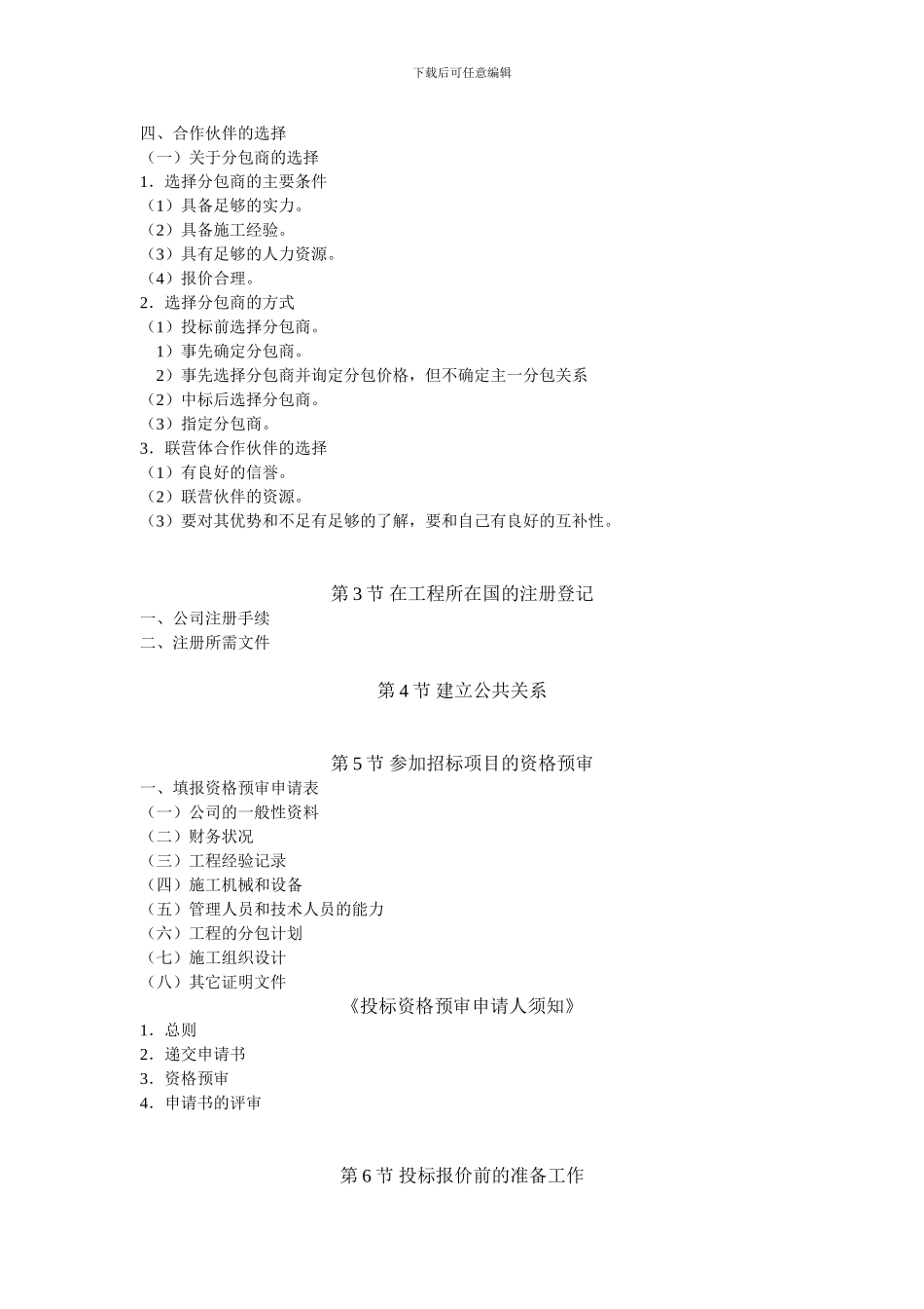 投标前期工作_第2页