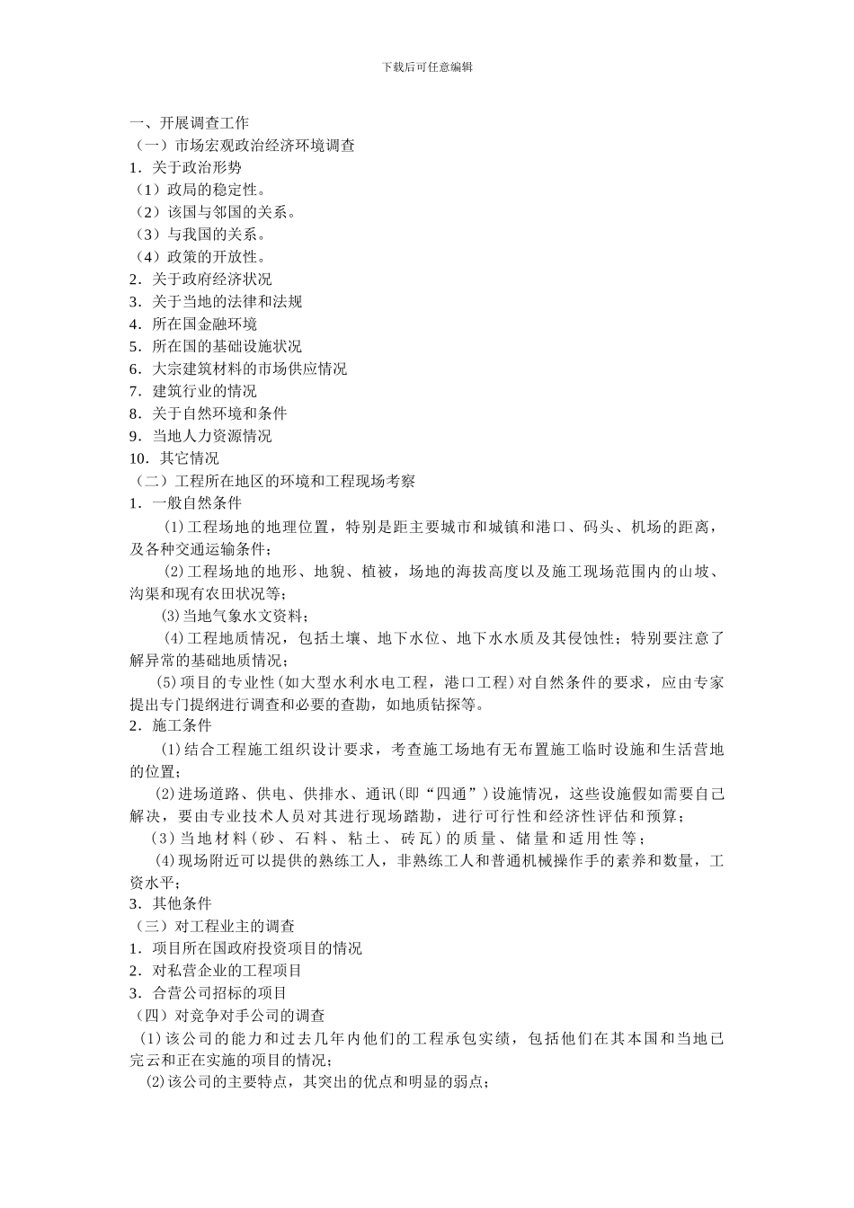 投标前期工作_第3页