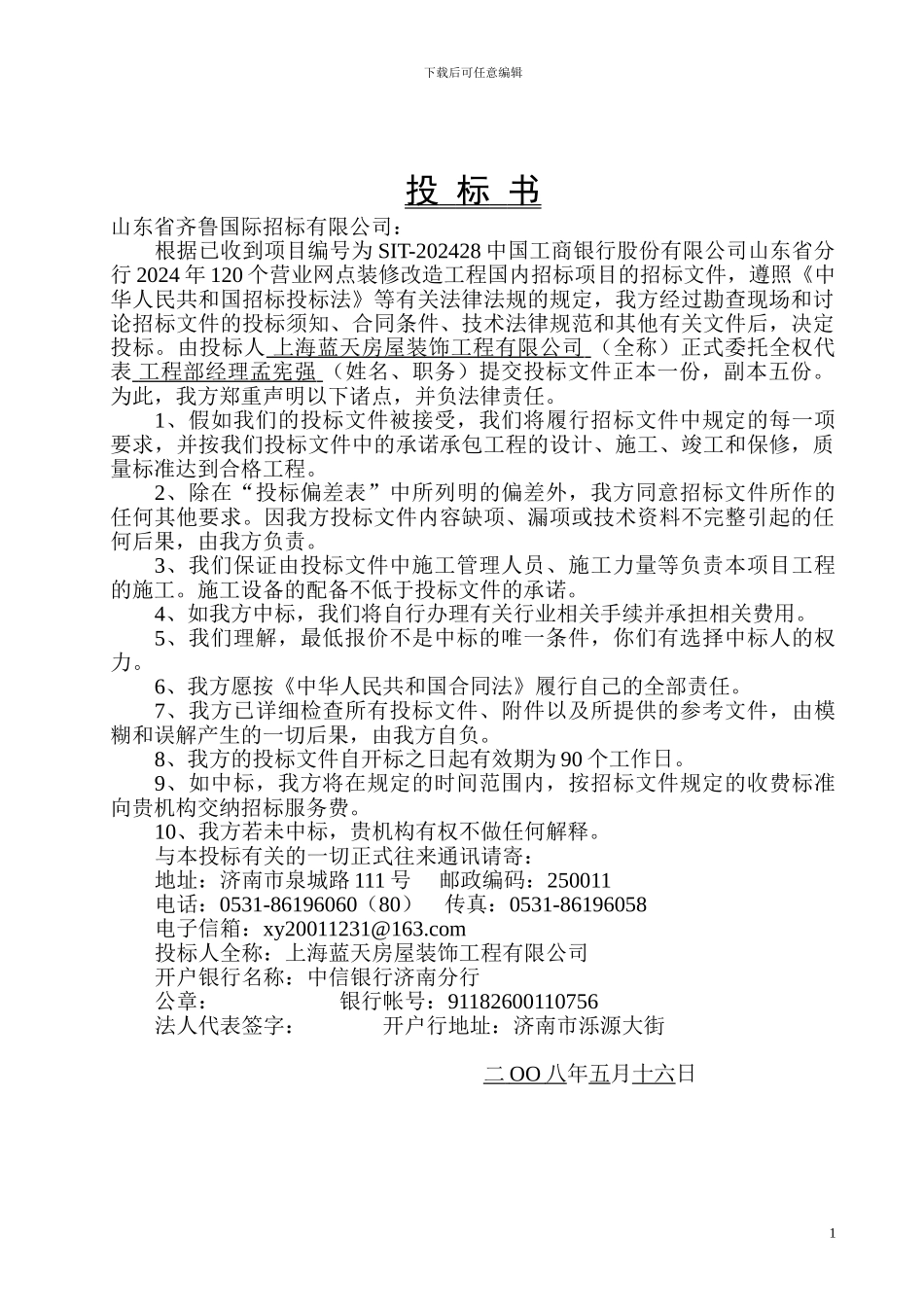 投标书及施工组织设计_第2页