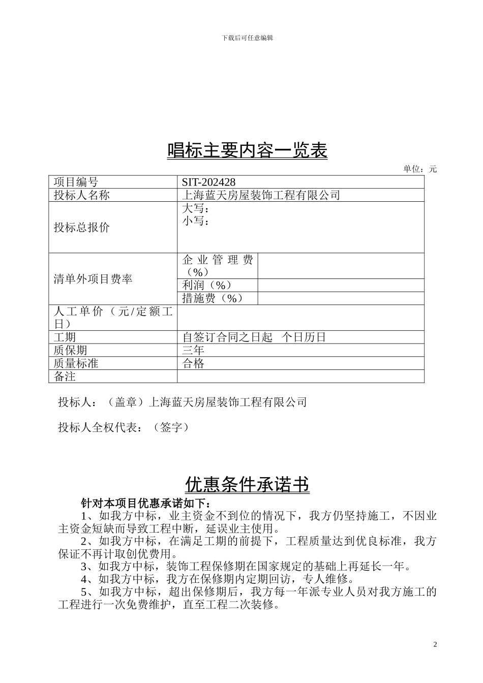 投标书及施工组织设计_第3页