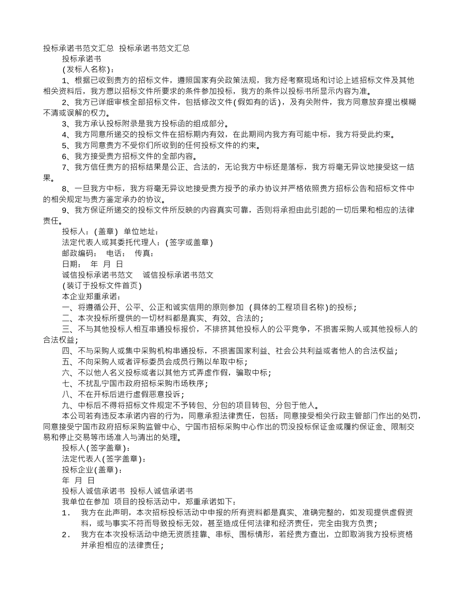 投标单位承诺书_第1页