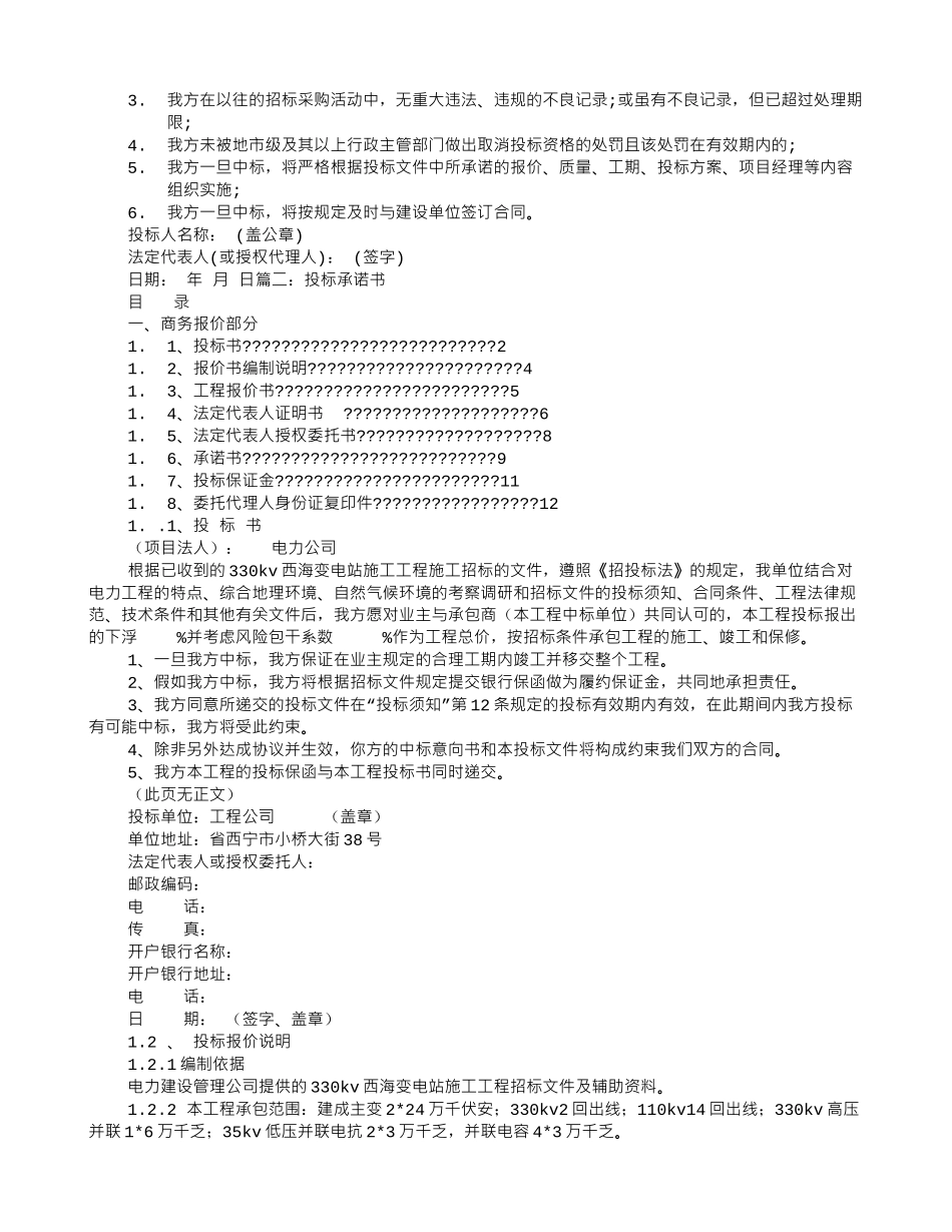 投标单位承诺书_第2页