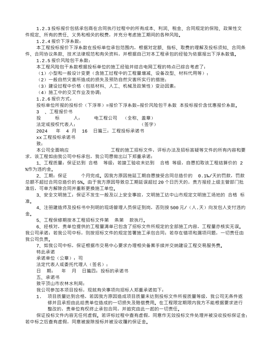 投标单位承诺书_第3页