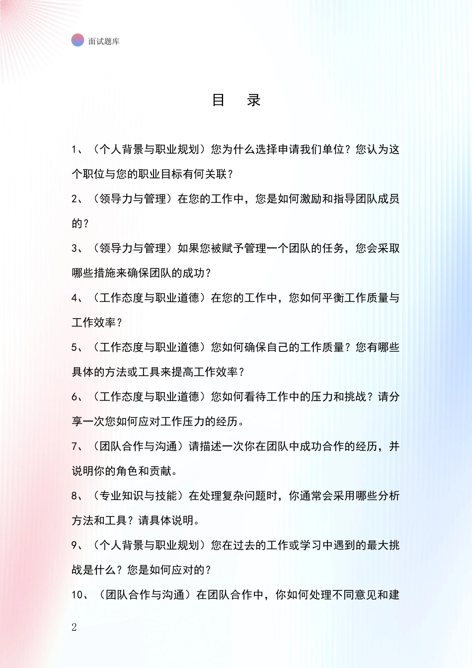 2024辽宁省新民市基层社保所招录事业单位面试考试模拟试题含答案及要点_第2页