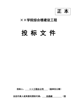 投标书工程范本