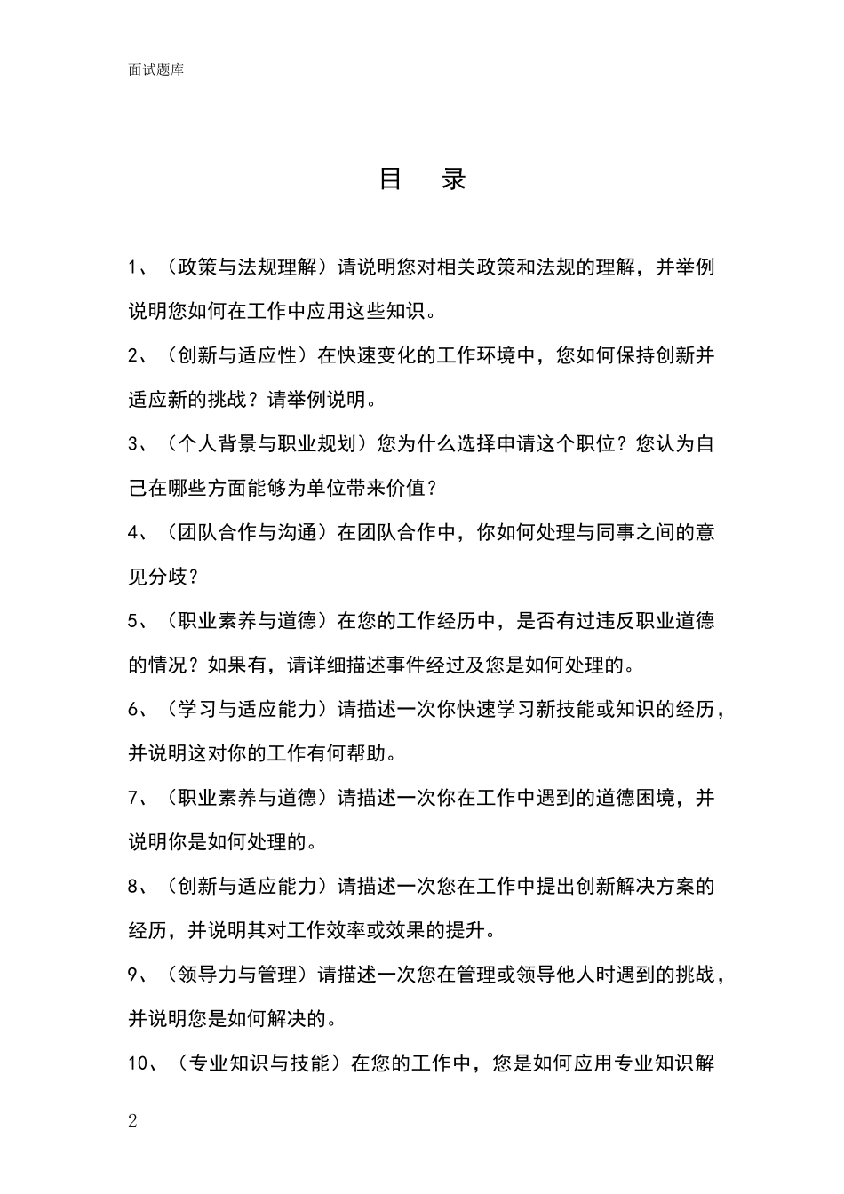 2024河北省事业单位考试面试模拟试题含答案、要点_第2页