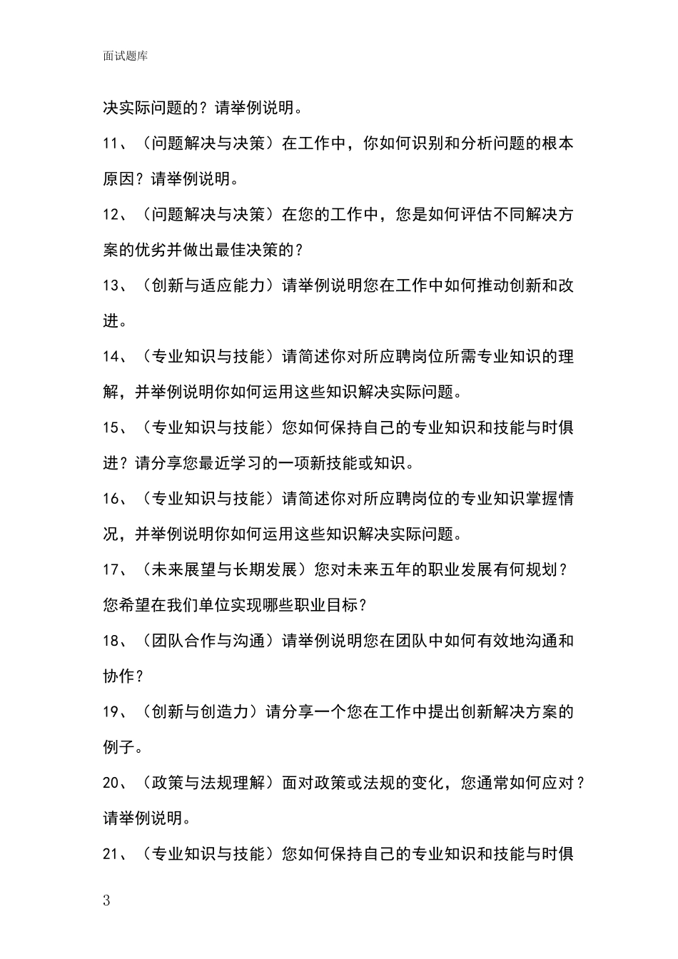 2024河北省事业单位考试面试模拟试题含答案、要点_第3页