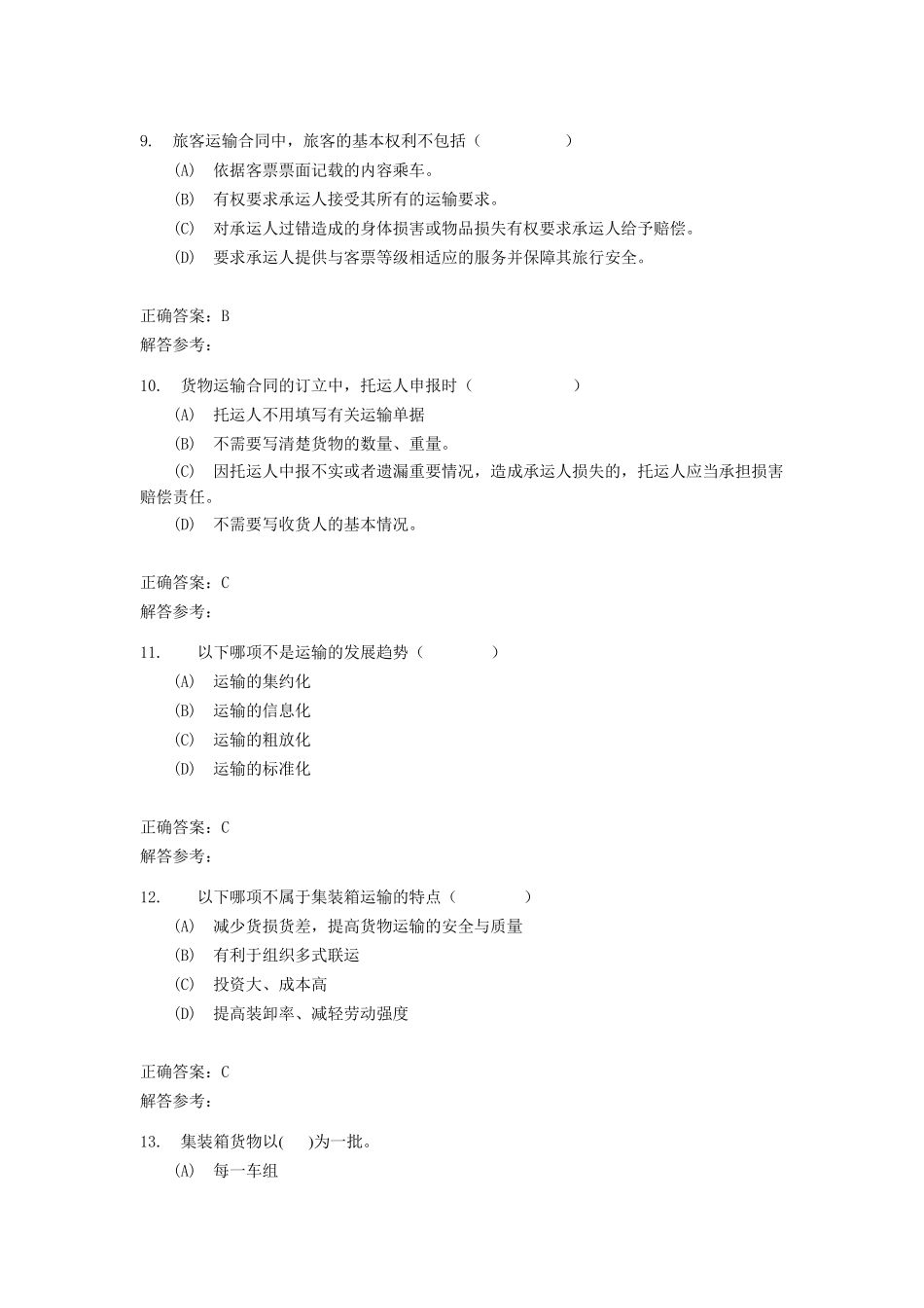 运输商务第1次作业_第3页