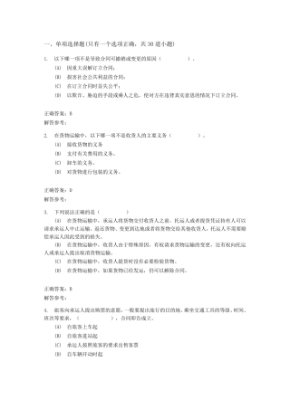 运输商务第1次作业