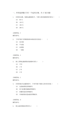 运输商务第3次作业