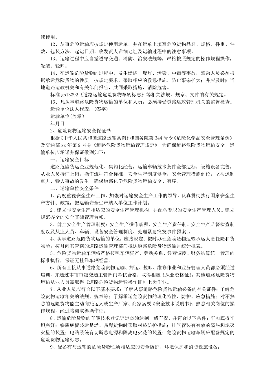 运输安全保证书_第3页
