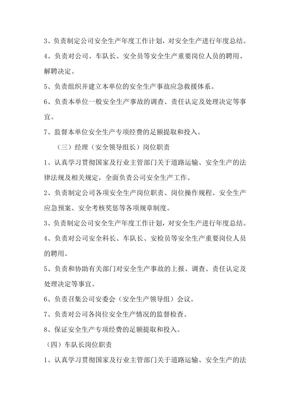 运输安全管理制度_第2页