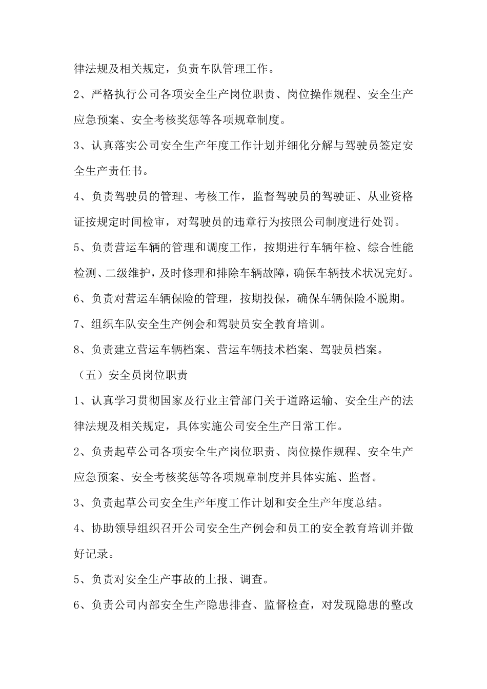 运输安全管理制度_第3页