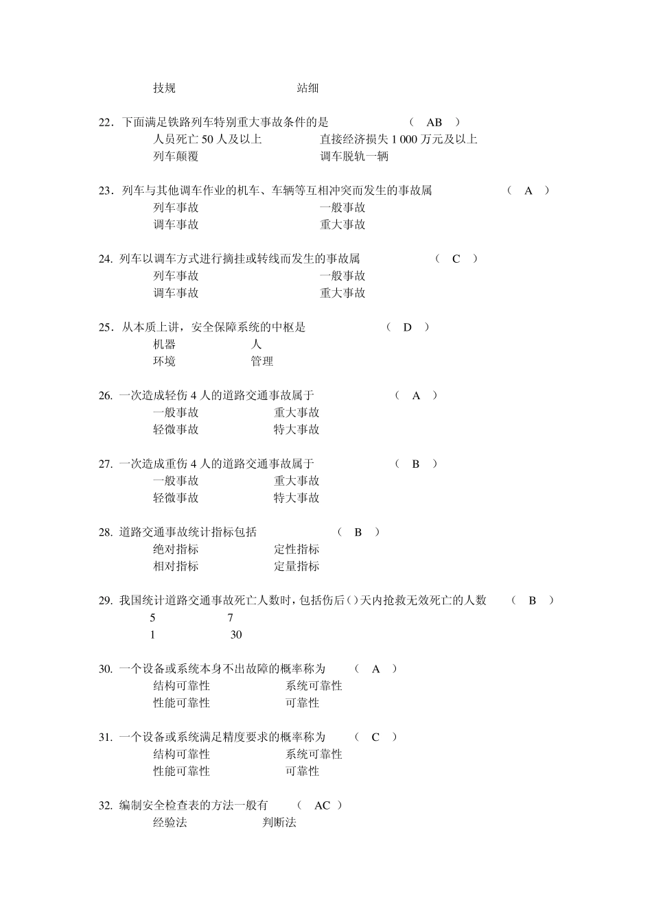 运输安全管理复习题及答案_第3页