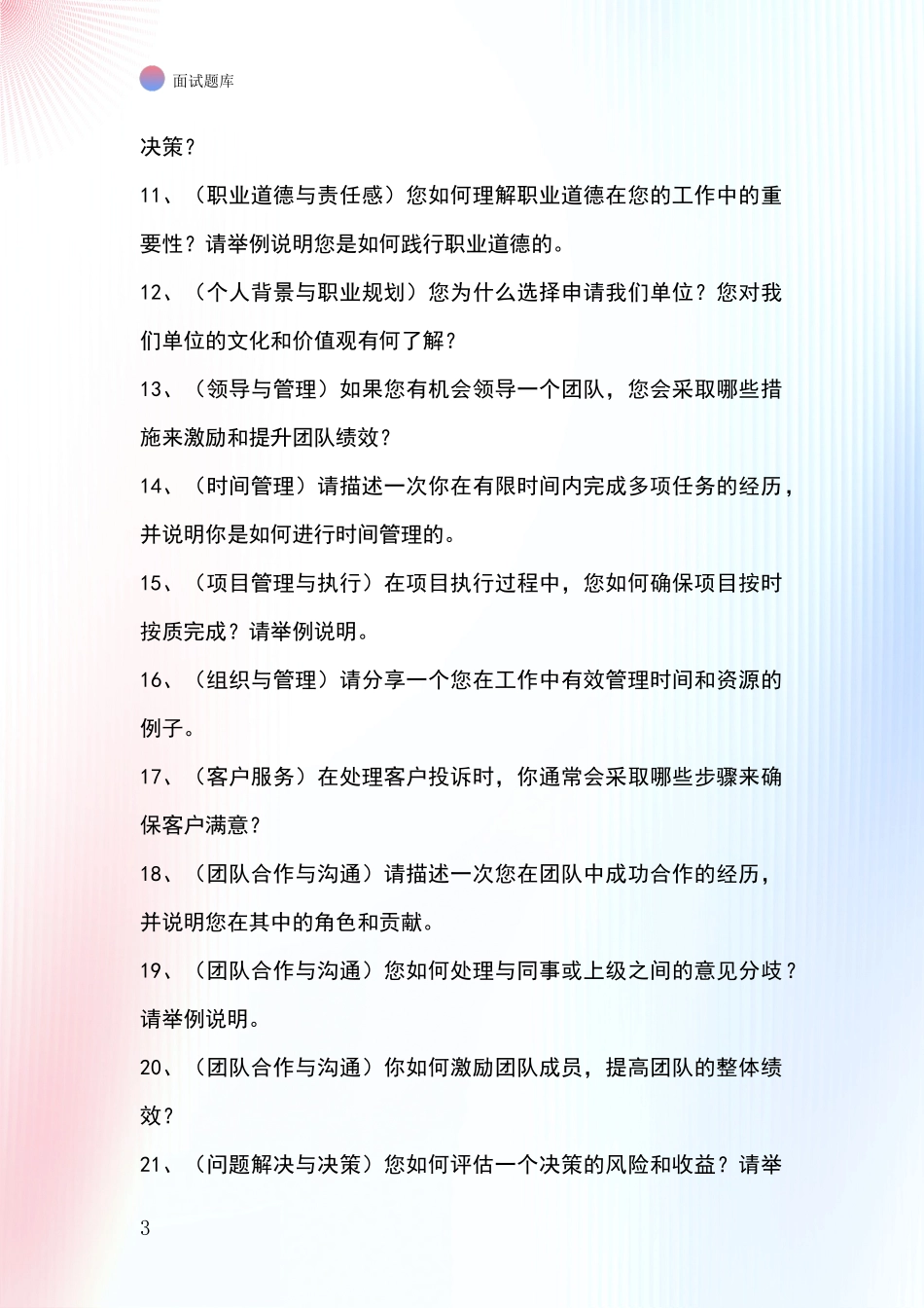 2024辽宁省于洪区基层综合岗事业单位招录面试题库及答题要点_第3页