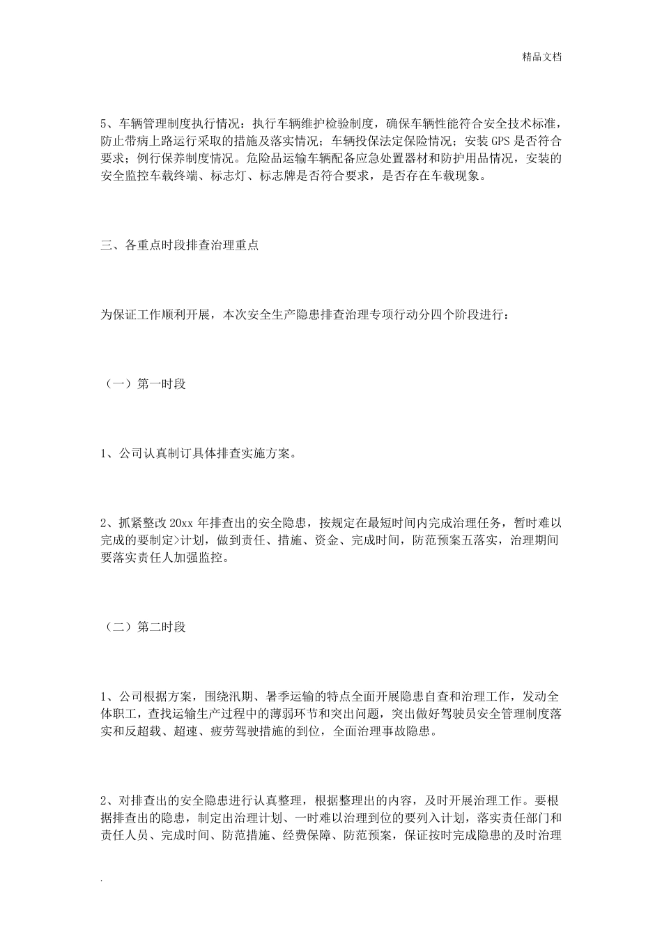 运输安全隐患排查方案_第2页